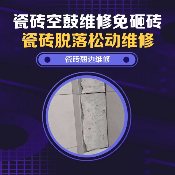 固阳瓷砖空鼓维修公司分享主卧的瓷砖空鼓维修方法