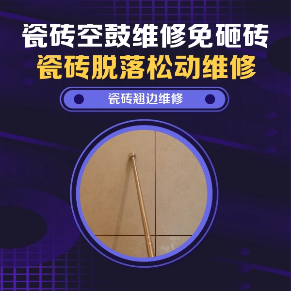 固阳瓷砖空鼓维修公司分享瓷砖胶的施工厚度对瓷砖空鼓有哪些影响