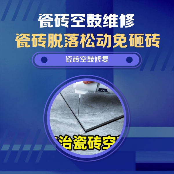 固阳瓷砖空鼓维修公司分享卫生间瓷砖翘边维修的方法